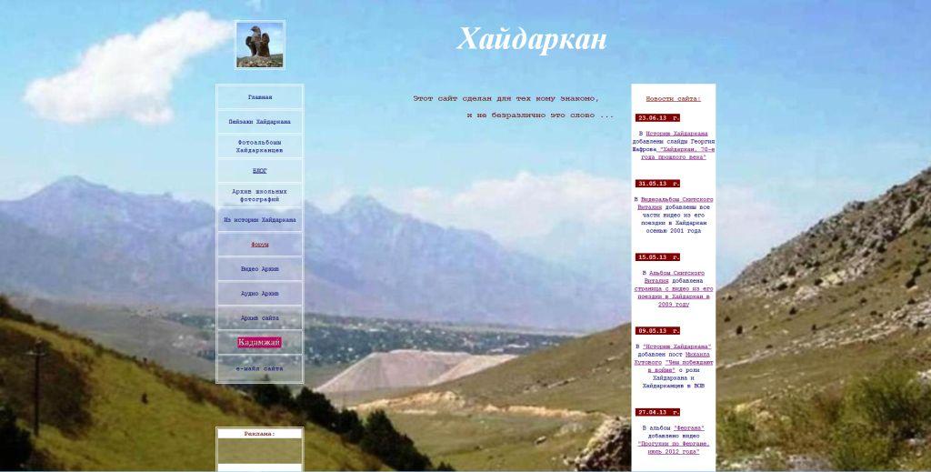 Дизайн сайта Хайдарканцев